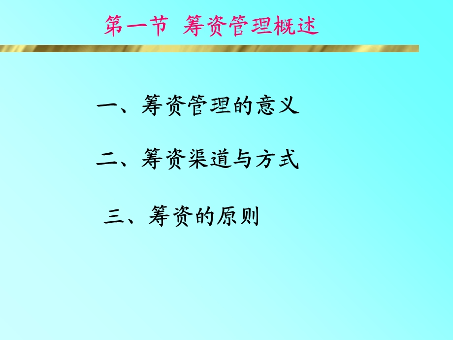 《筹资管理概述》PPT课件.ppt_第2页