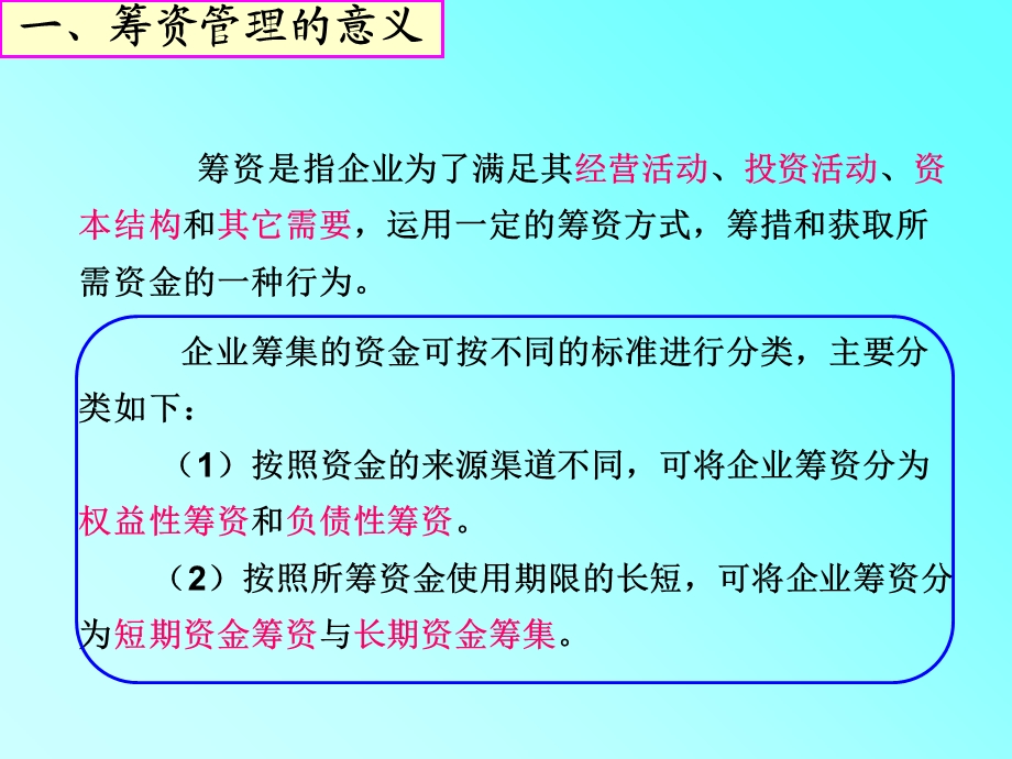 《筹资管理概述》PPT课件.ppt_第3页