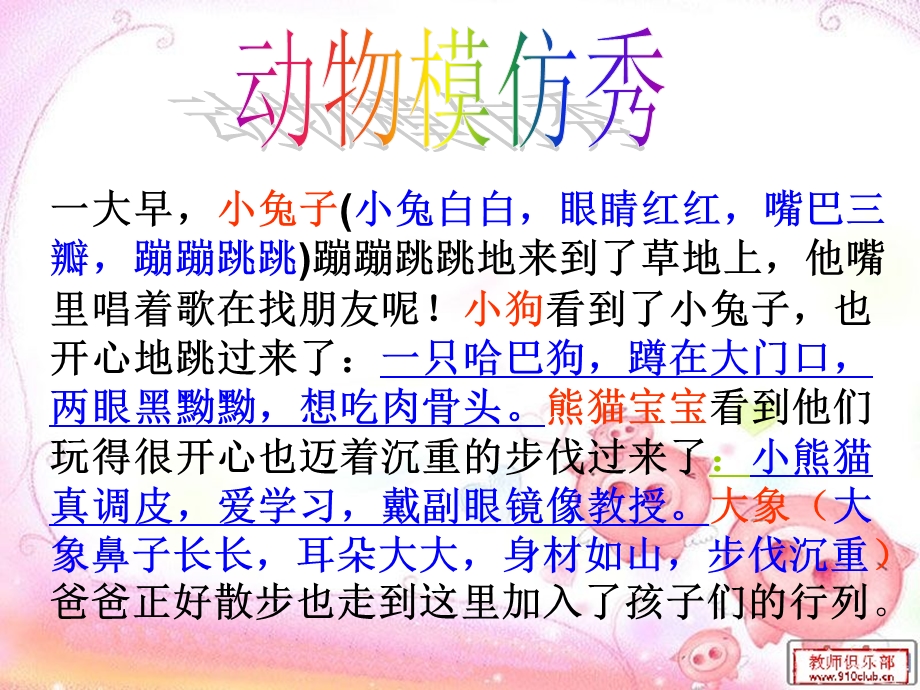 《有趣的小动物》PPT课件.ppt_第3页