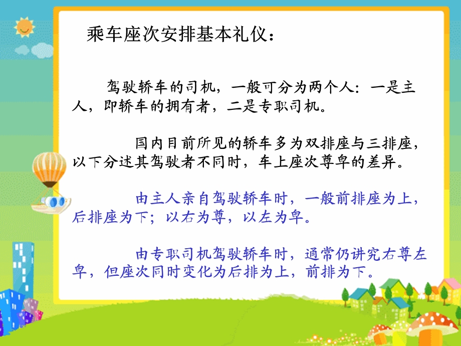 《乘车座次礼仪》PPT课件.ppt_第3页