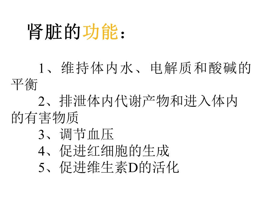 《腹膜透析的护理》PPT课件.ppt_第2页