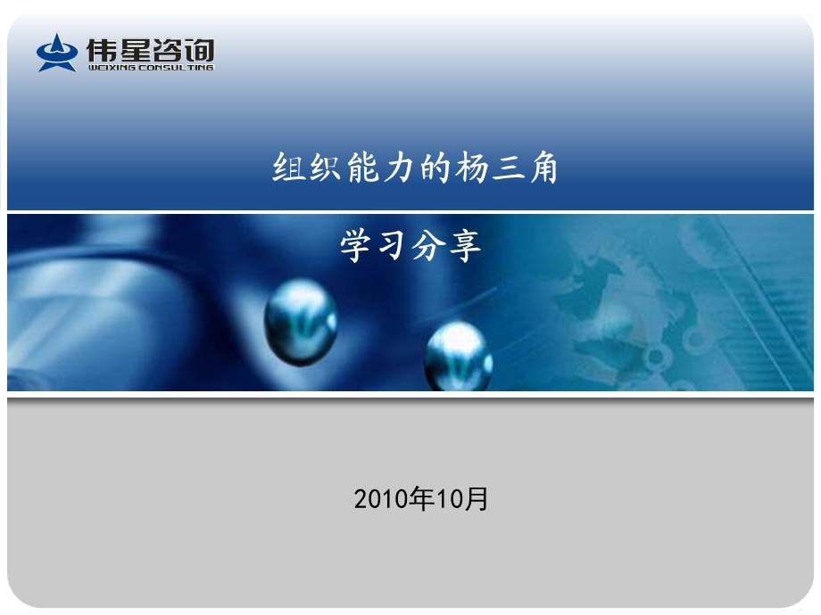 《组织能力的杨三角》PPT课件.ppt_第1页