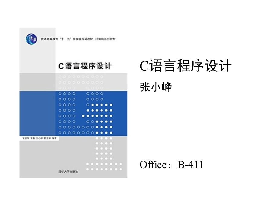 C语言程序设计入门.ppt_第1页