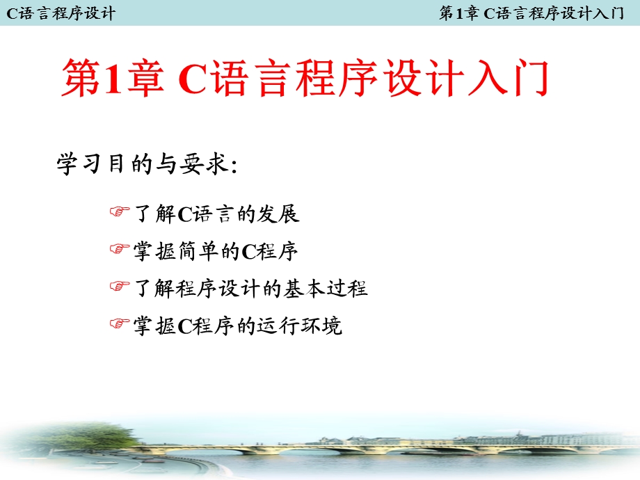 C语言程序设计入门.ppt_第3页