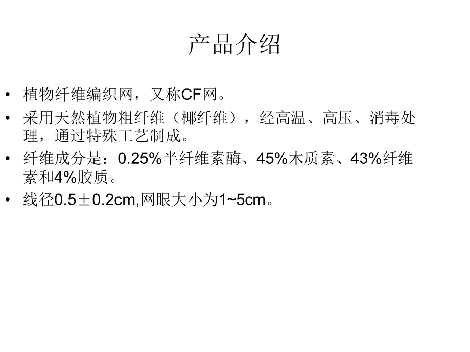 《植物纤维网》PPT课件.ppt_第2页