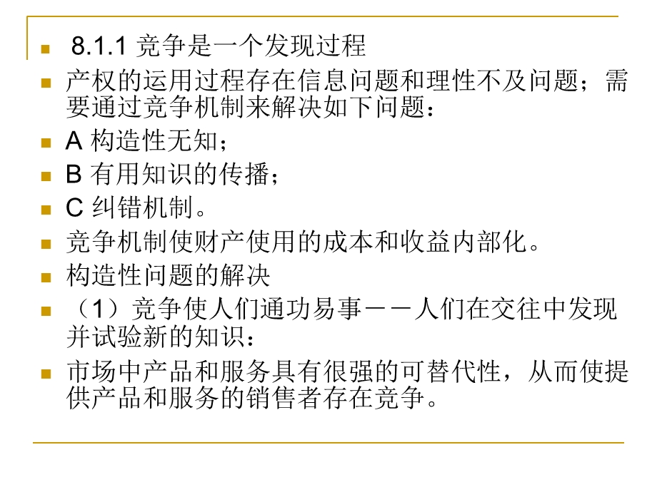 《竞争动力学》PPT课件.ppt_第2页