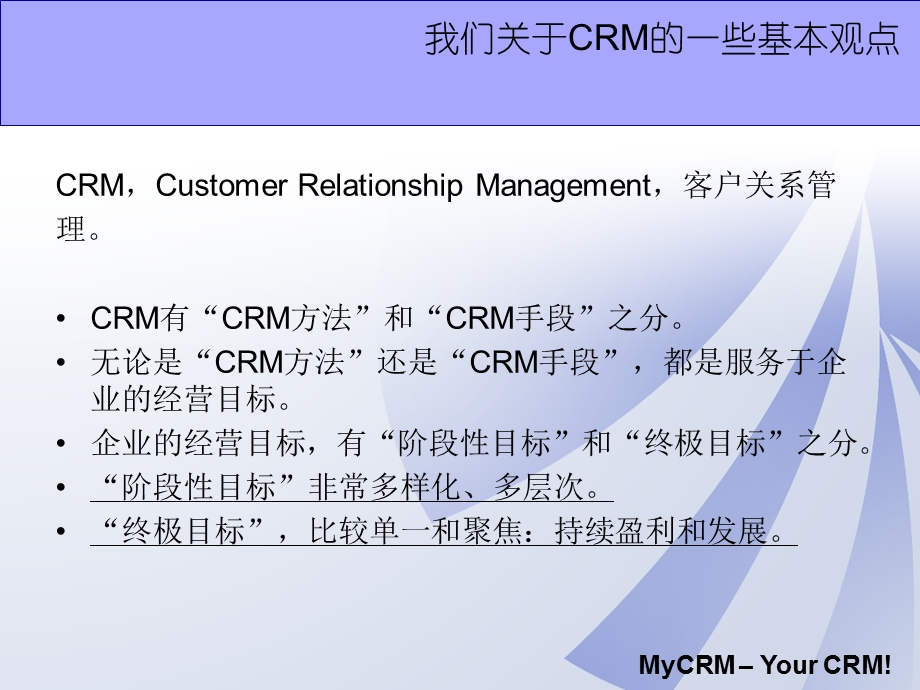 CRM管理实践培训-助力企业成功.ppt_第3页