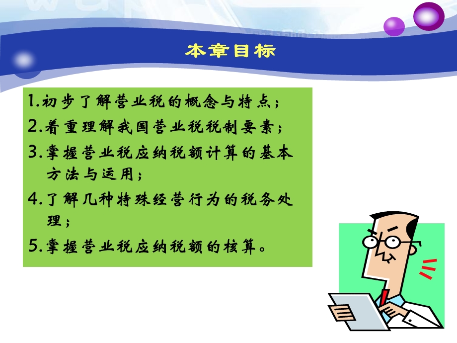 《税务会计》PPT课件.ppt_第2页