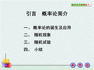 《概率论简介》PPT课件.ppt