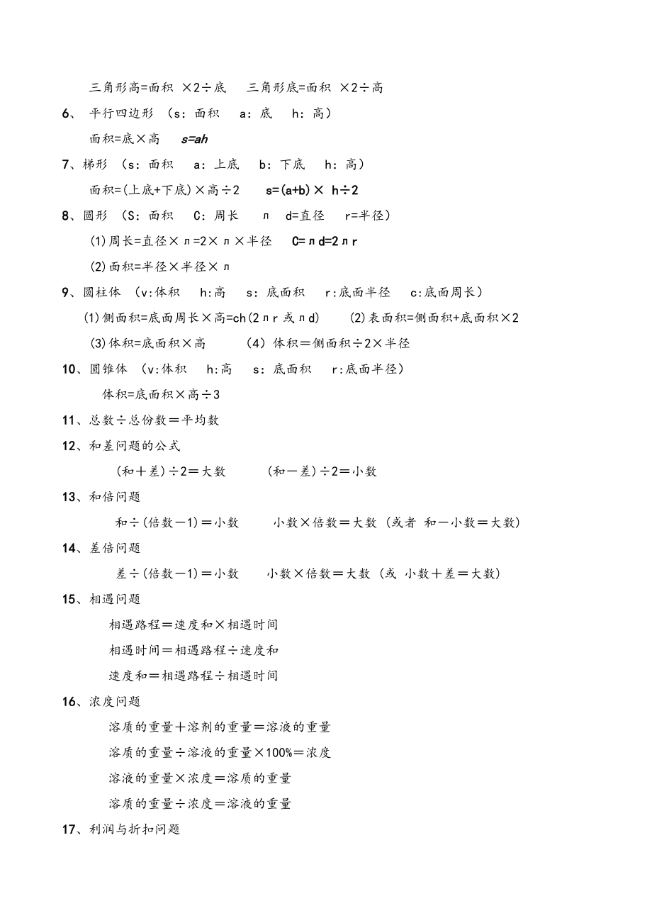 北师大版小学数学知识点总结.doc_第2页