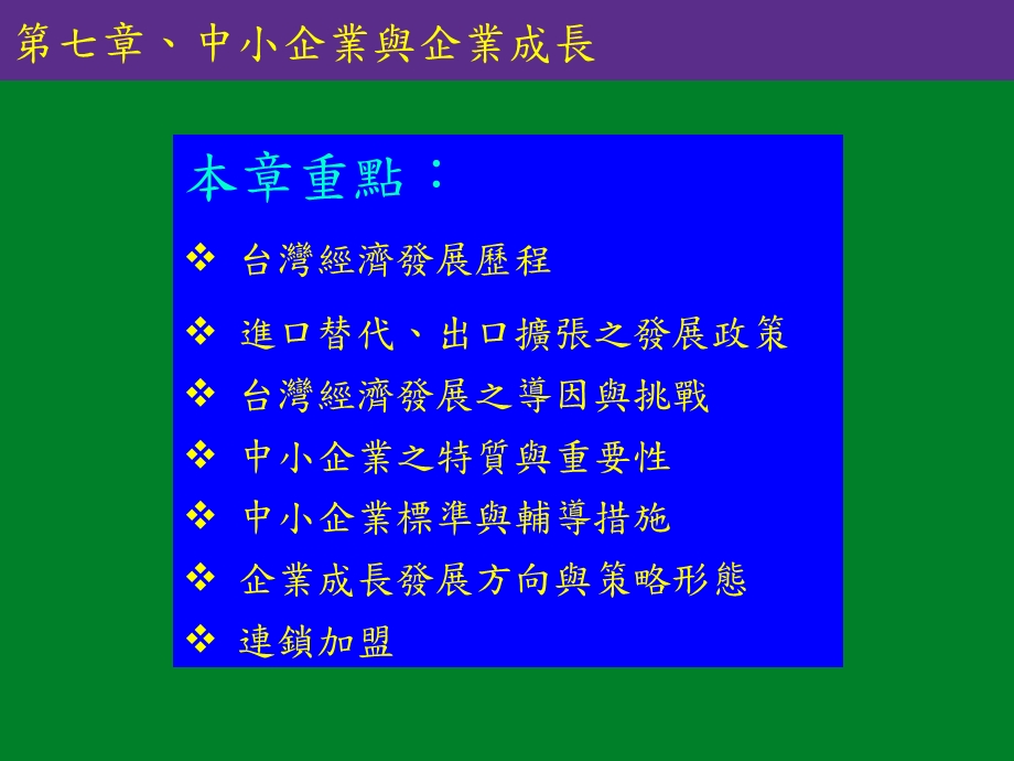 《企业经营本质》PPT课件.ppt_第2页