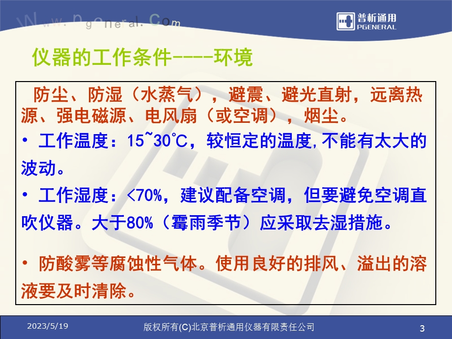 原子吸收日常维护与常见故障的解决方法.ppt_第3页