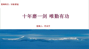 《自我介绍竞聘》PPT课件.ppt