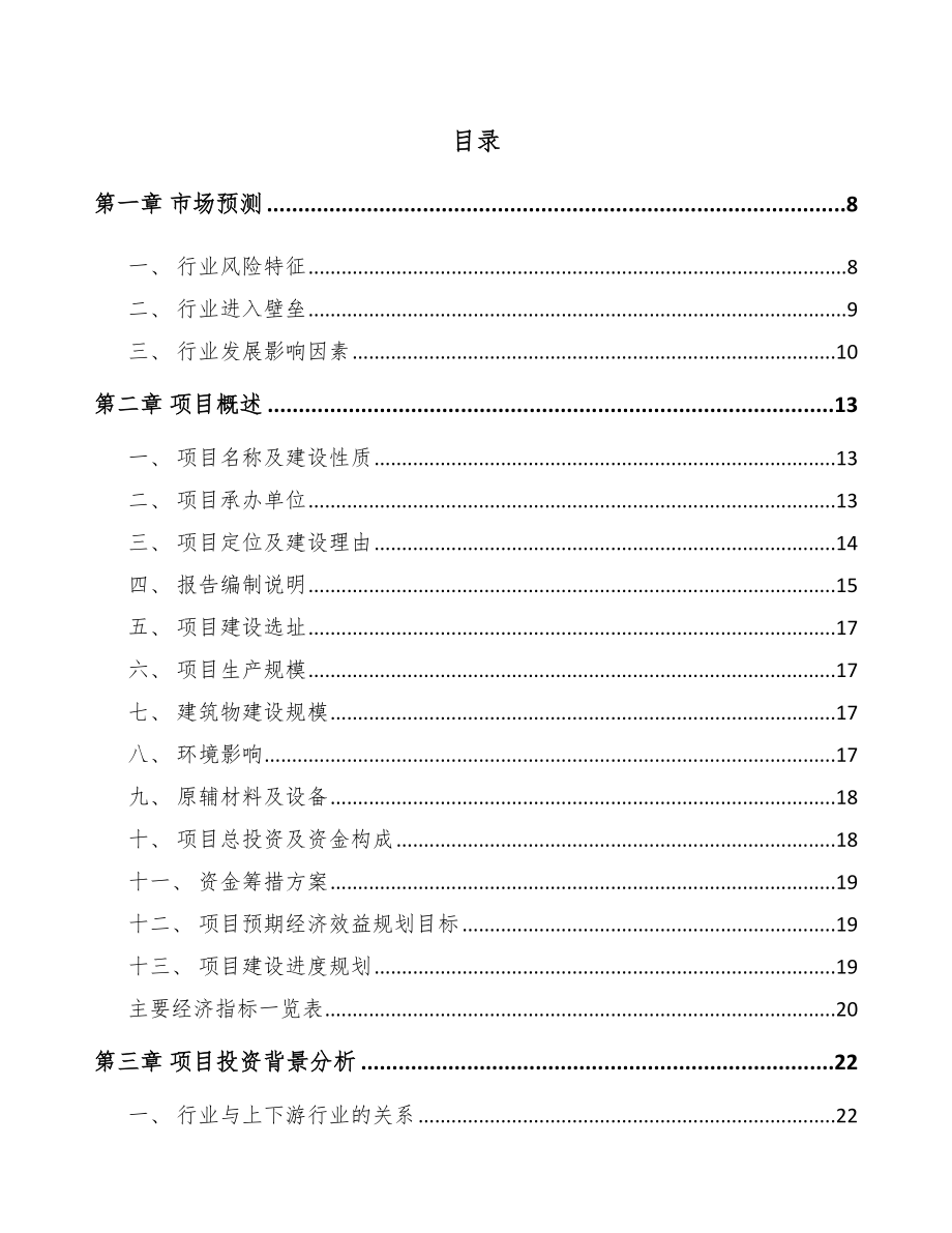 北海网络变压器项目可行性研究报告.docx_第1页