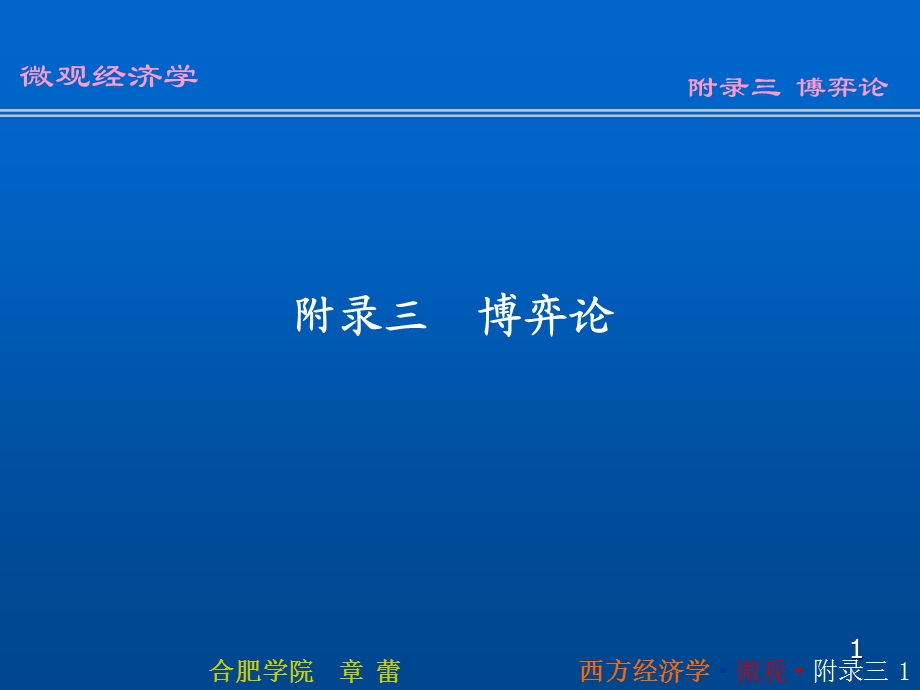 《经济学博弈论》PPT课件.ppt_第1页