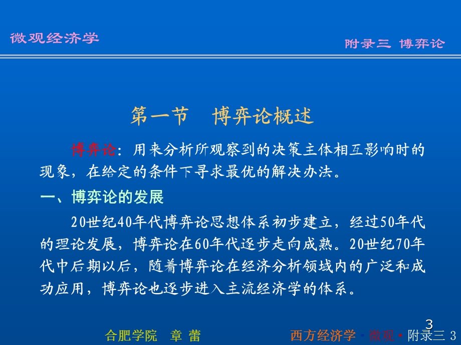 《经济学博弈论》PPT课件.ppt_第3页