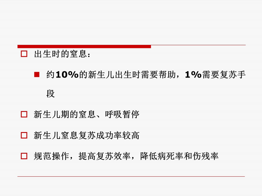 《生儿复苏步骤》PPT课件.ppt_第3页