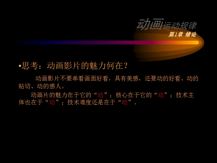 《动画运动规律》PPT课件.ppt_第2页