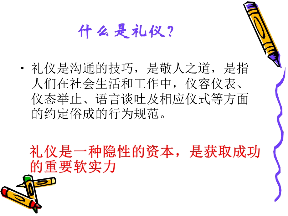 《政务礼仪正式》PPT课件.ppt_第3页