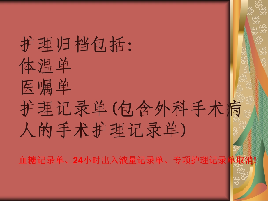 《护理病历质控》PPT课件.ppt_第2页