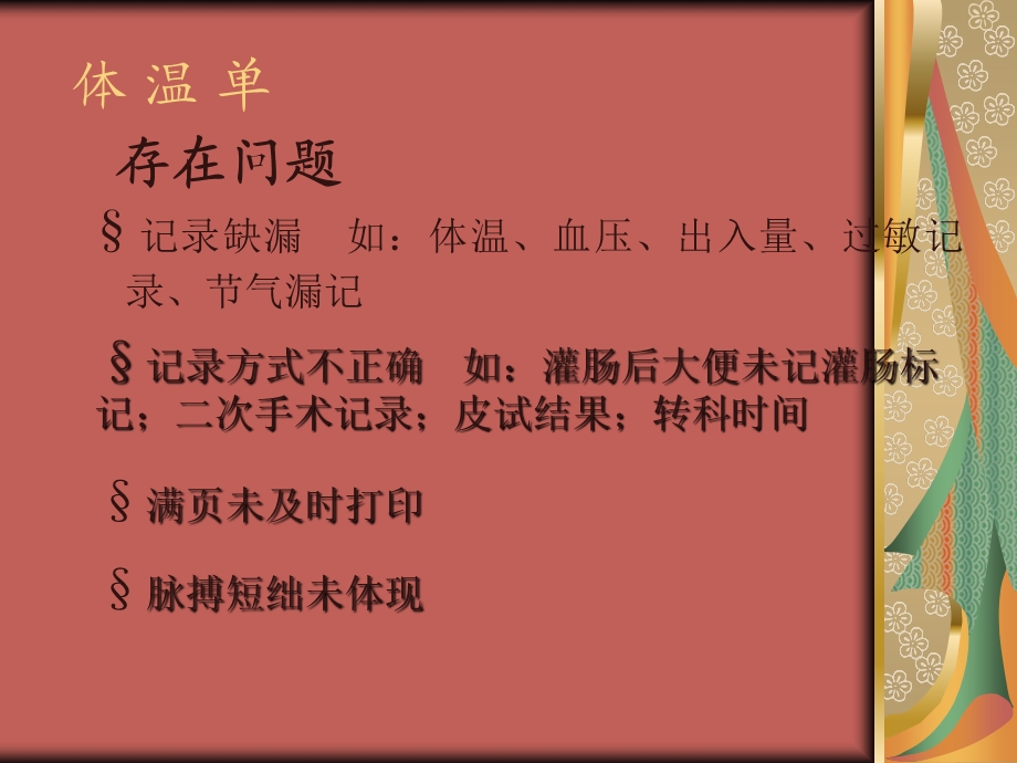 《护理病历质控》PPT课件.ppt_第3页