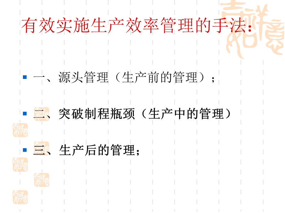 《生产效率提升》PPT课件.ppt_第3页