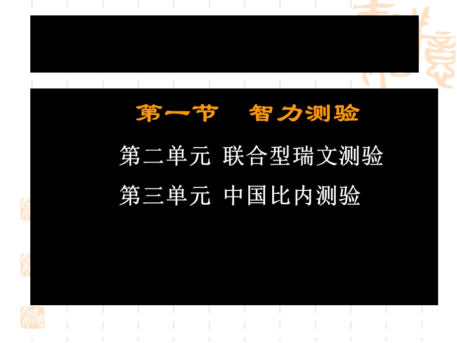 心理测验技能2.ppt_第2页