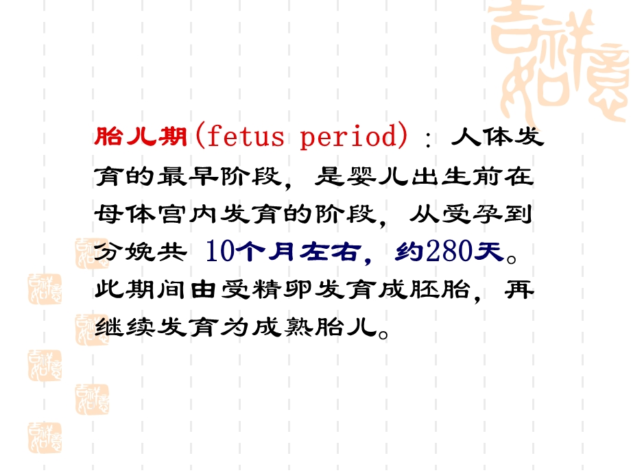 《胎儿期发育》PPT课件.ppt_第2页