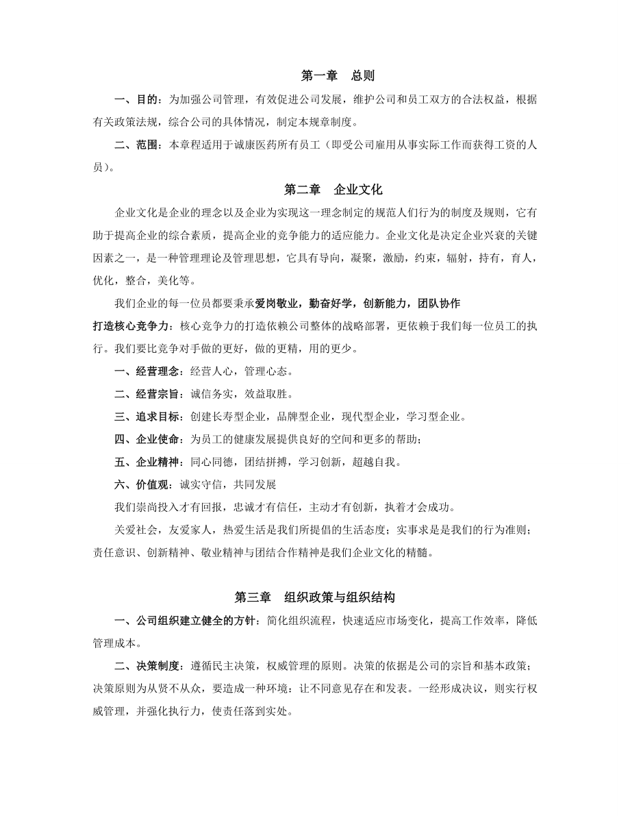 医药公司管理制度完整.doc_第3页