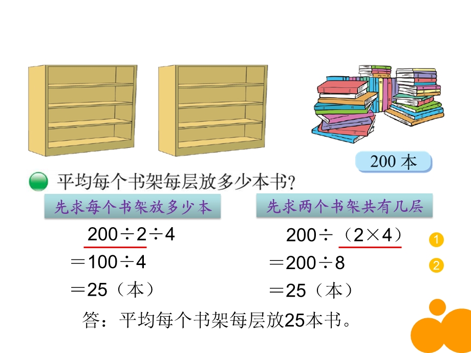 2016新北师大版三年级数学下册买新书教学课件.ppt_第2页