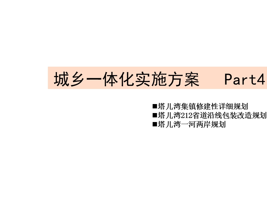 《探讨城乡一体化》PPT课件.ppt_第1页