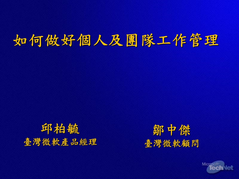 邱柏毓台湾微软产品经理.ppt_第2页