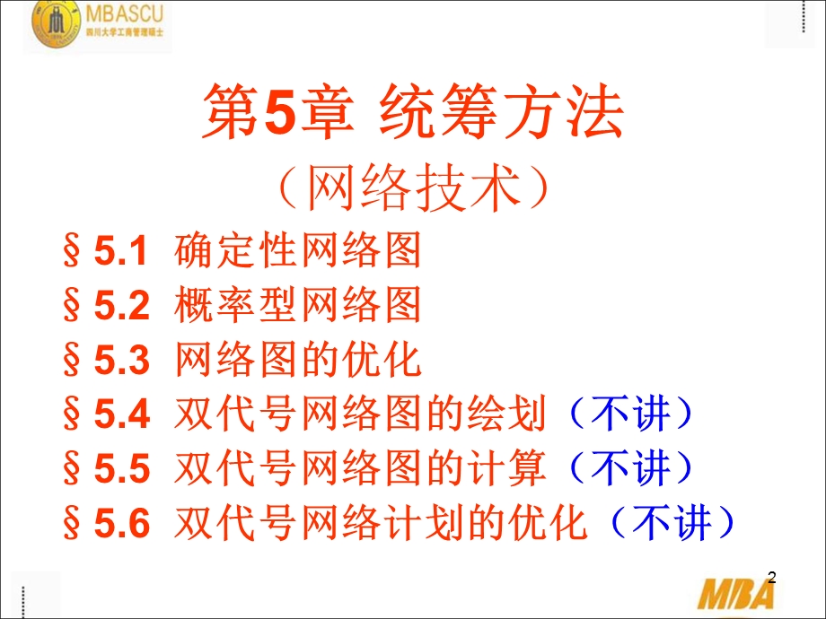 《统筹方法网络技术》PPT课件.ppt_第2页