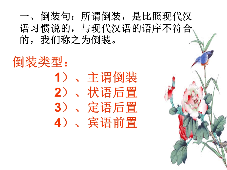 《文言倒装句式》PPT课件.ppt_第3页