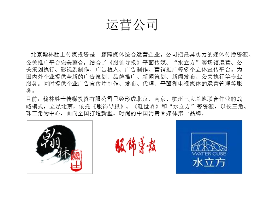 《水立方经营展示区》PPT课件.ppt_第3页