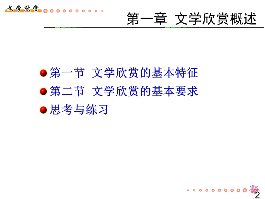 《文学欣赏》PPT课件.ppt_第2页