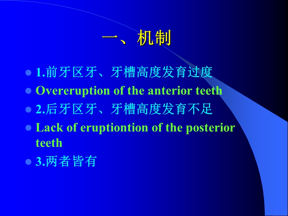 《深覆合的矫治》PPT课件.ppt_第3页