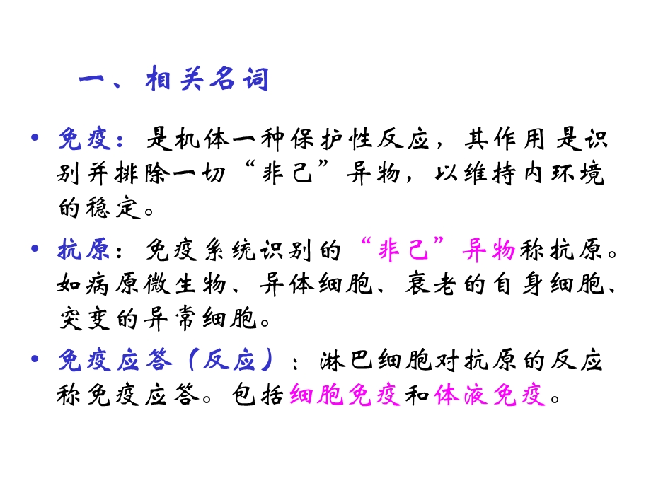 组织学与胚胎学7免疫系统学生.ppt_第2页