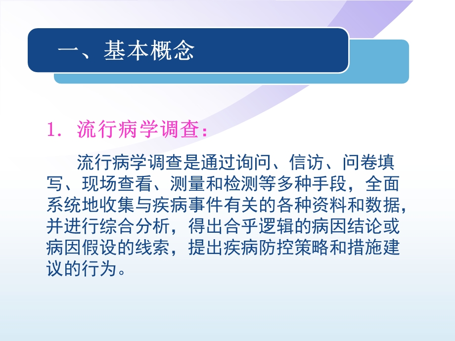 《流行病学调查》PPT课件.ppt_第2页