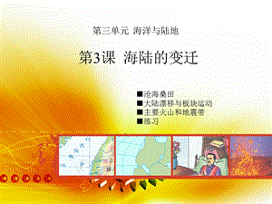 《海陆的变迁 》PPT课件.ppt