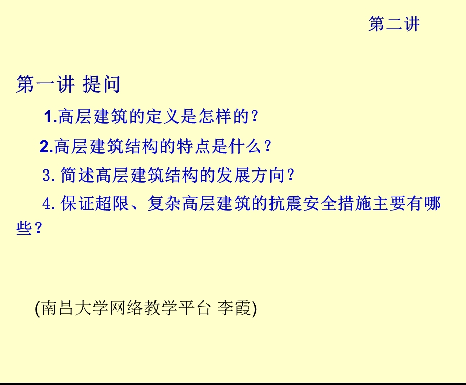 《结构体系》PPT课件.ppt_第1页