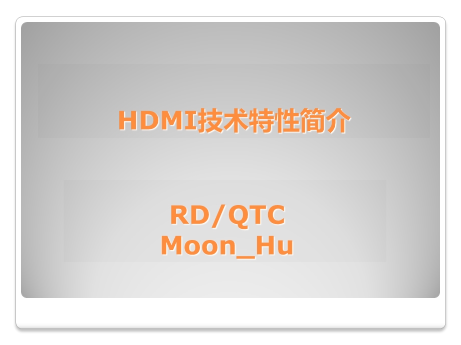 HDMI技术特性简介.ppt_第1页