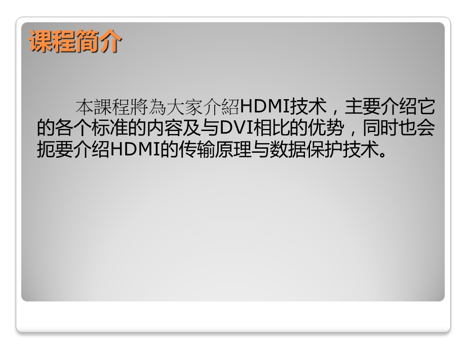 HDMI技术特性简介.ppt_第2页