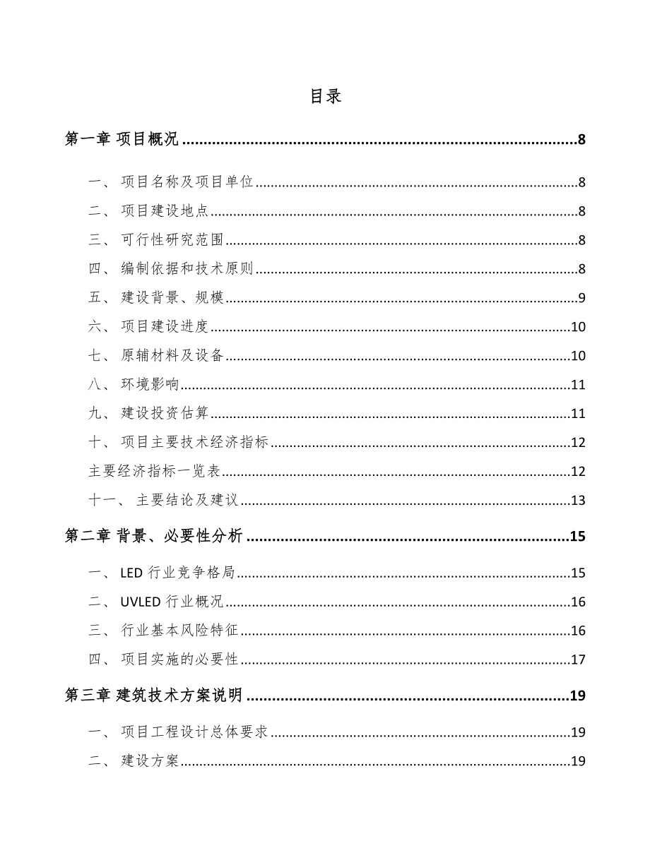 北海LED封装器件项目可行性研究报告.docx_第2页