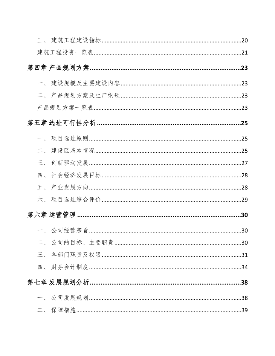 北海LED封装器件项目可行性研究报告.docx_第3页