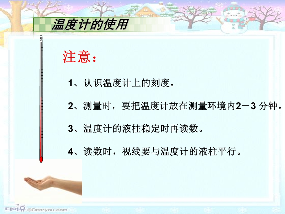 《温度与气温》PPT课件.ppt_第3页