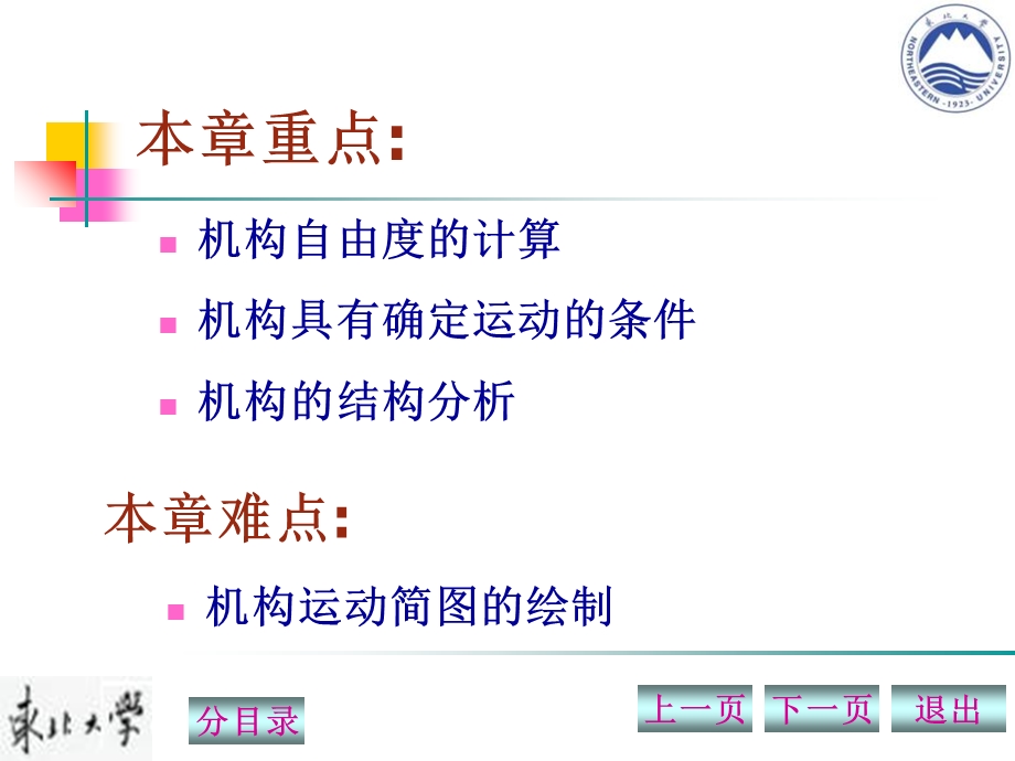 《机构的组成》PPT课件.ppt_第3页