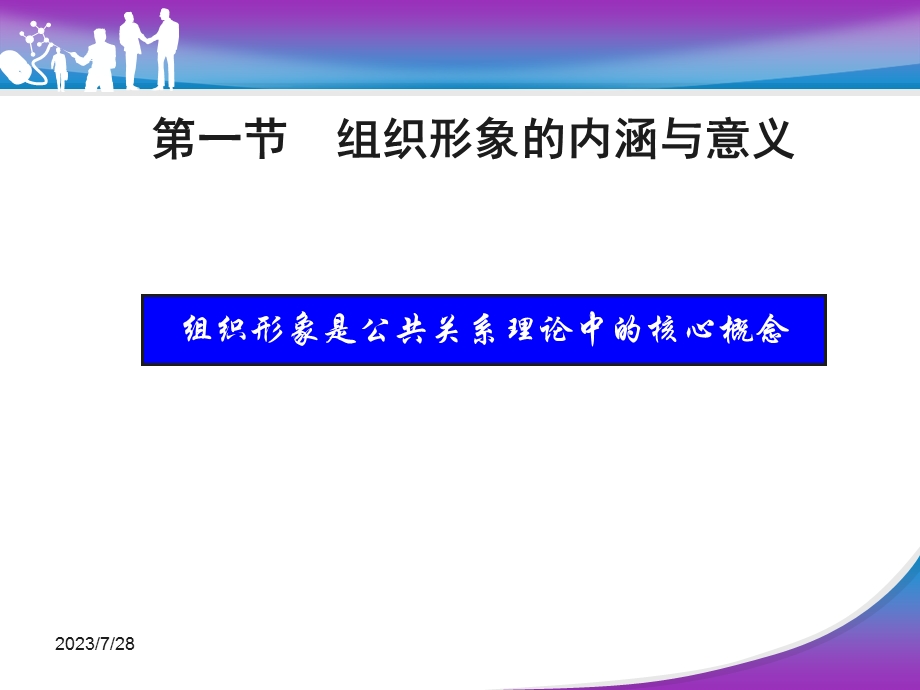 《组织形象塑造》PPT课件.ppt_第2页