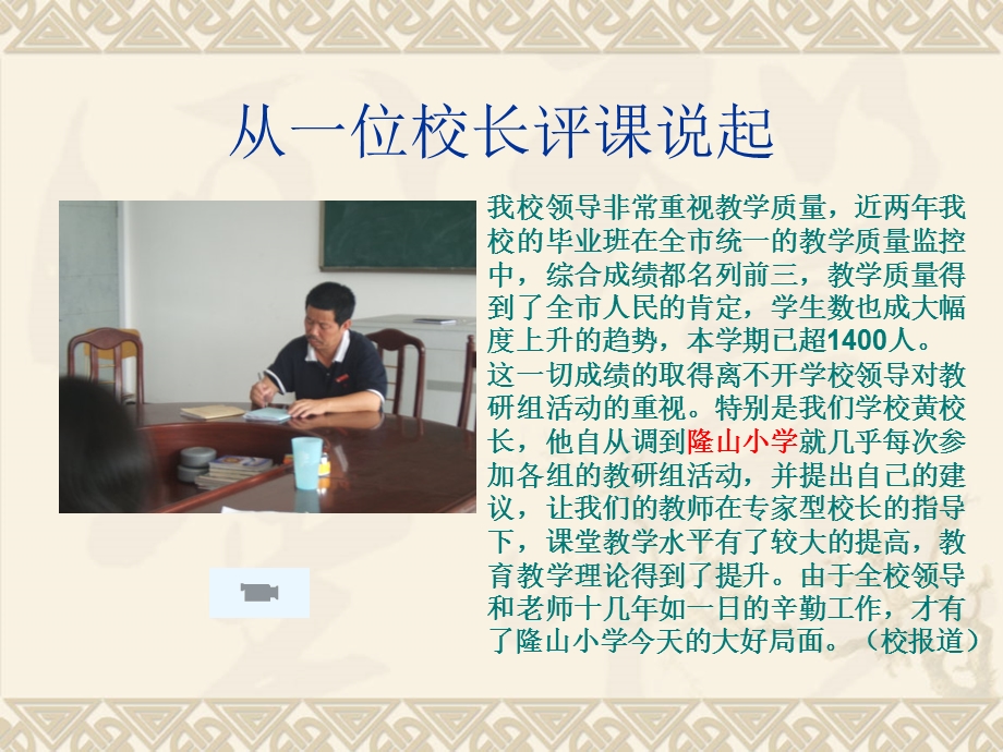 《现代评课艺术》PPT课件.ppt_第2页