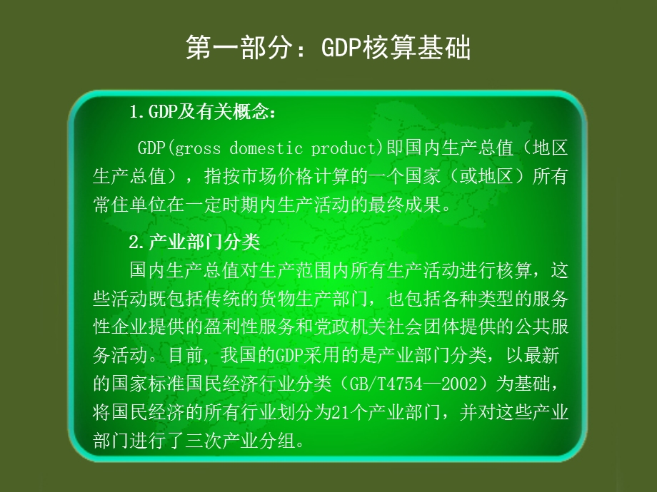 《GDP核算讲义》PPT课件.ppt_第2页